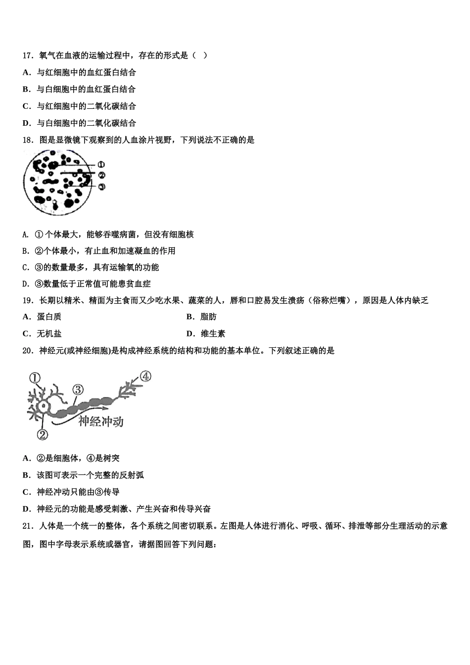 2025届四川省绵阳市安州区生物七年级第二学期期末监测模拟试题含解析_第3页