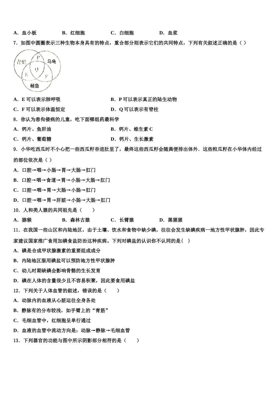 2025年四川省德阳市德阳市第五中学生物七下期末考试模拟试题含解析_第2页