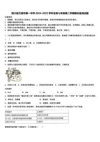 四川省万源市第一中学2024-2025学年生物七年级第二学期期末监测试题含解析