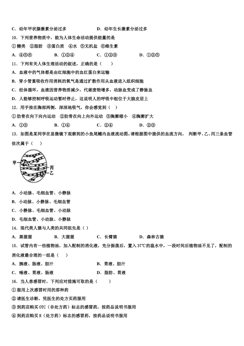 2024-2025学年四川省绵阳富乐国际七下生物期末复习检测试题含解析_第2页