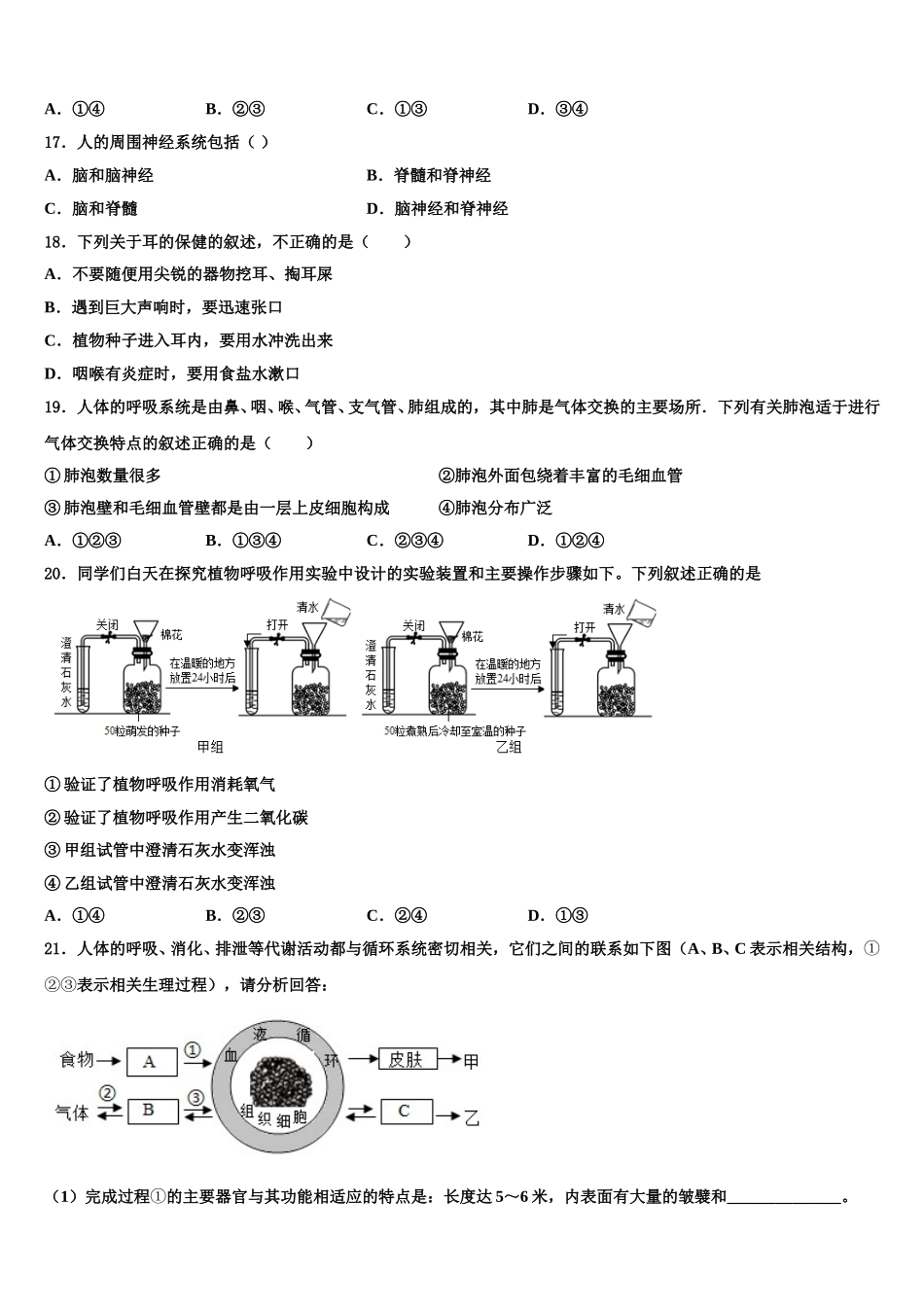 2024-2025学年四川省绵阳富乐国际七下生物期末复习检测试题含解析_第3页