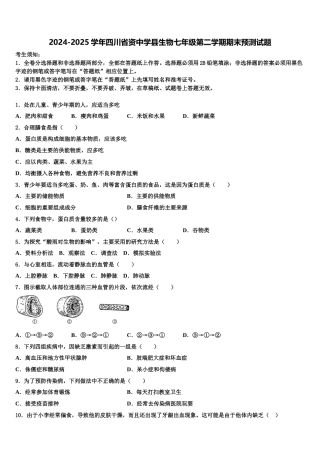 2024-2025学年四川省资中学县生物七年级第二学期期末预测试题含解析