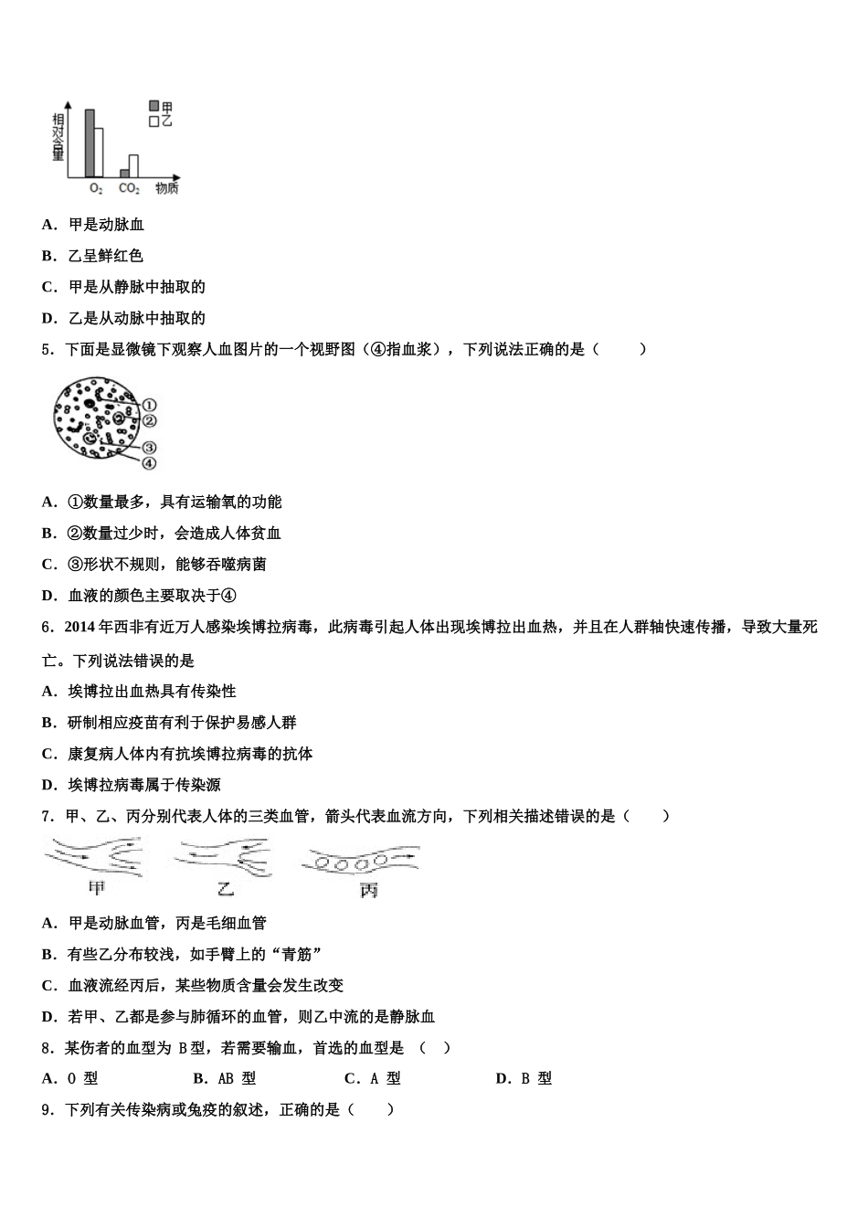 2025年四川省金堂县土桥中学七年级生物第二学期期末考试试题含解析_第2页