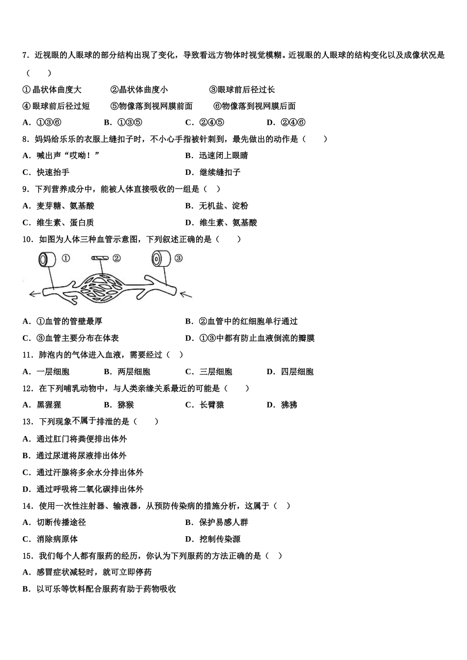 四川省成都市天府新区2024-2025学年七年级生物第二学期期末达标测试试题含解析_第2页
