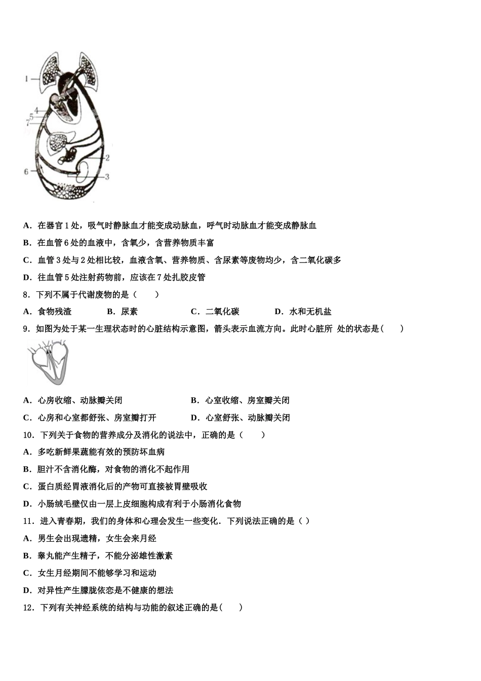 2025年四川省成都市外国语学校生物七年级第二学期期末调研模拟试题含解析_第2页