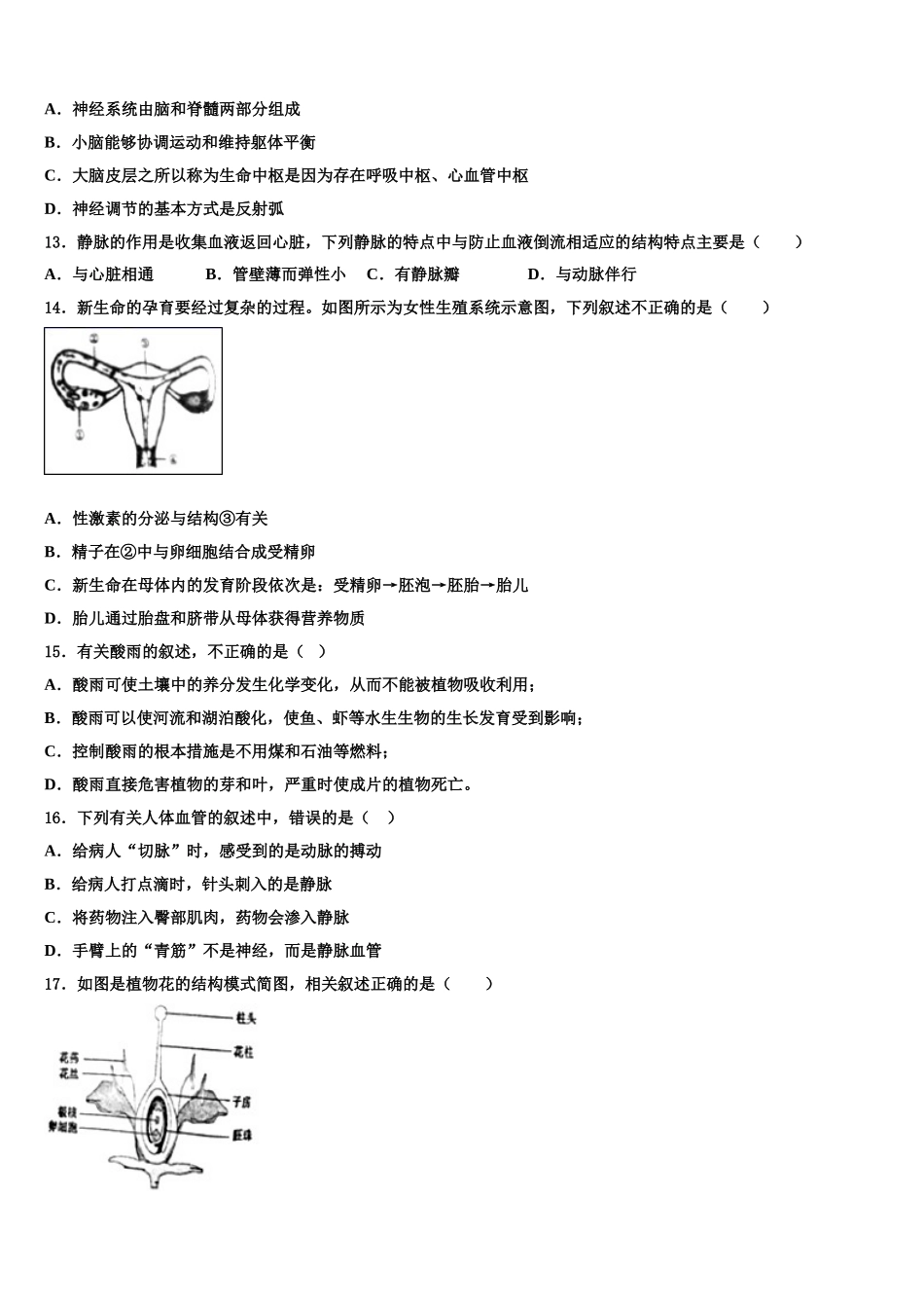 2025年四川省成都市外国语学校生物七年级第二学期期末调研模拟试题含解析_第3页