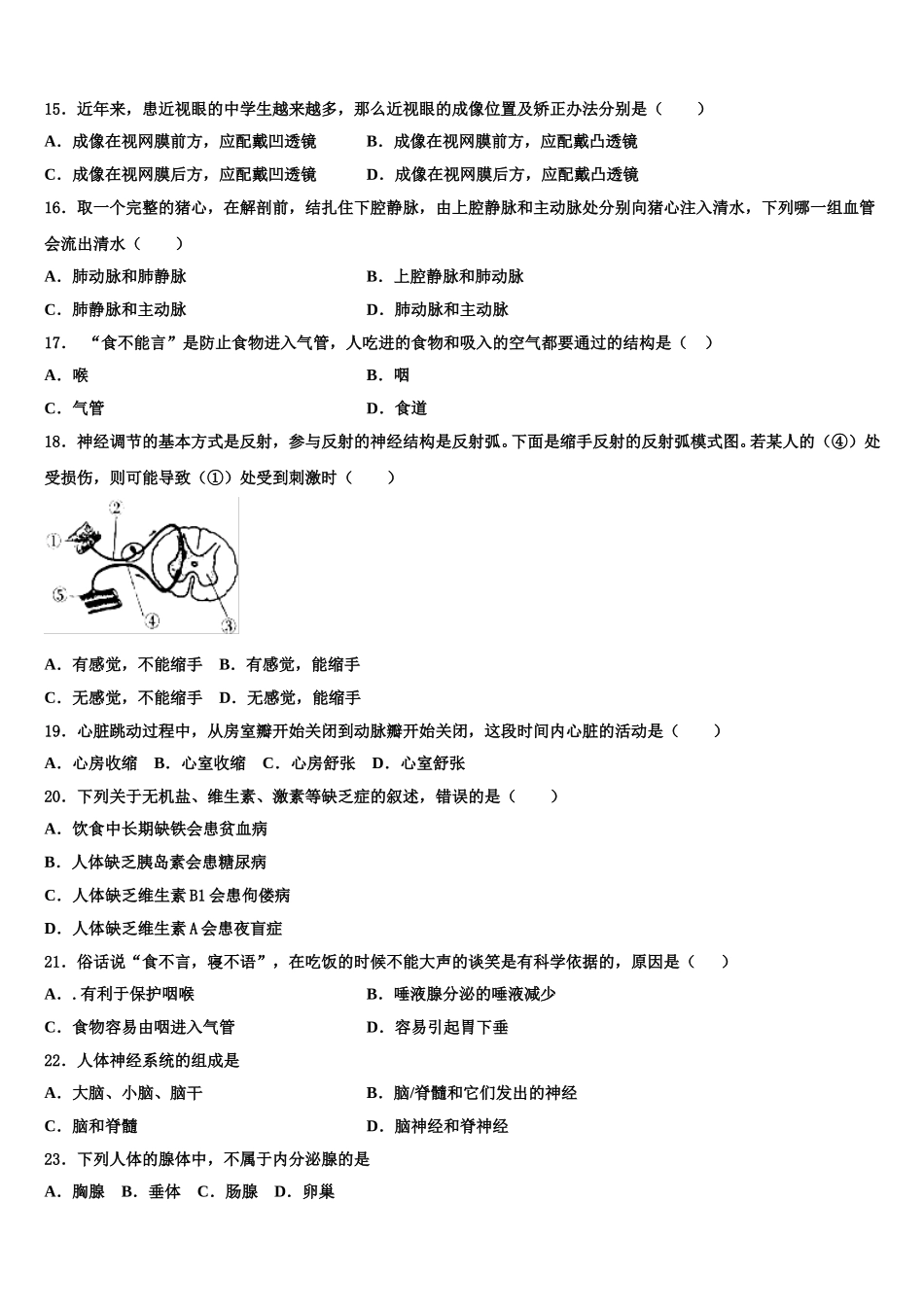 2025年四川省广元市朝天区五校联考七下生物期末质量跟踪监视试题含解析_第3页
