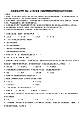 成都市重点中学2024-2025学年七年级生物第二学期期末统考模拟试题含解析