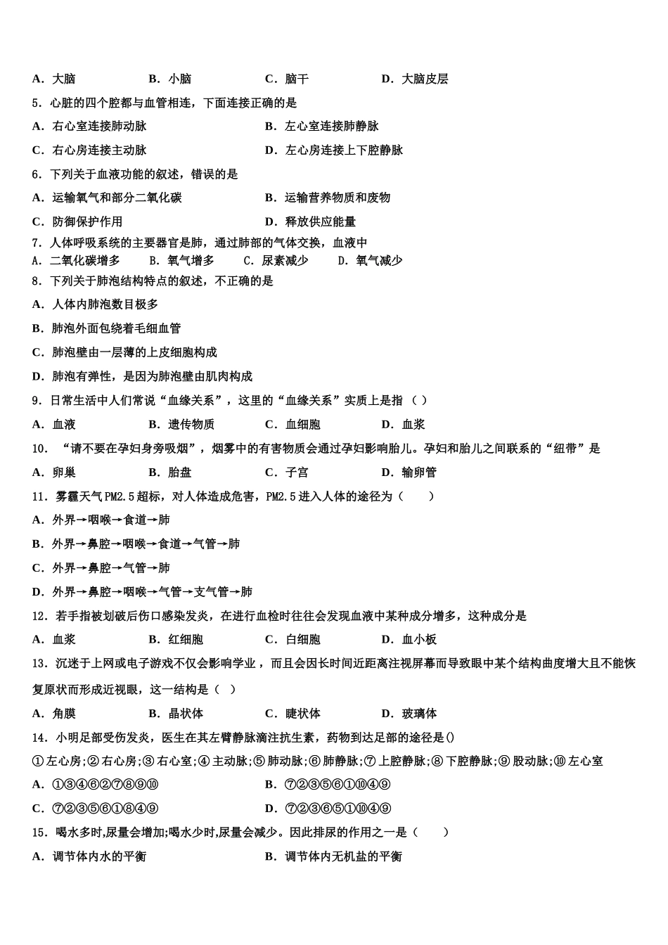 四川省宜宾市南溪区三中学2024-2025学年生物七下期末达标测试试题含解析_第2页
