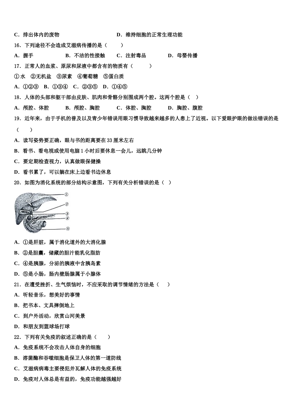 四川省宜宾市南溪区三中学2024-2025学年生物七下期末达标测试试题含解析_第3页