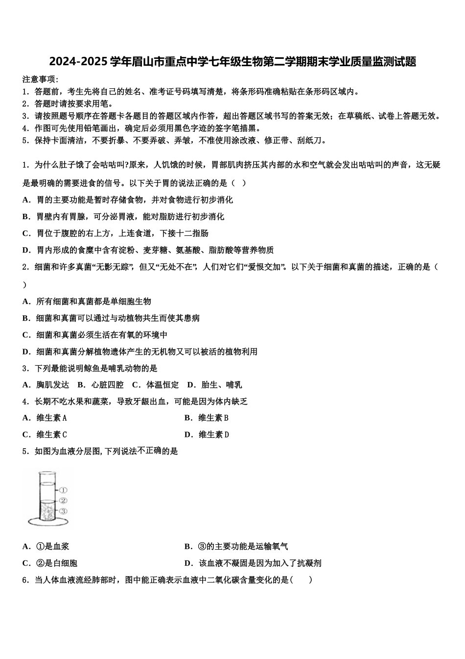 2024-2025学年眉山市重点中学七年级生物第二学期期末学业质量监测试题含解析_第1页