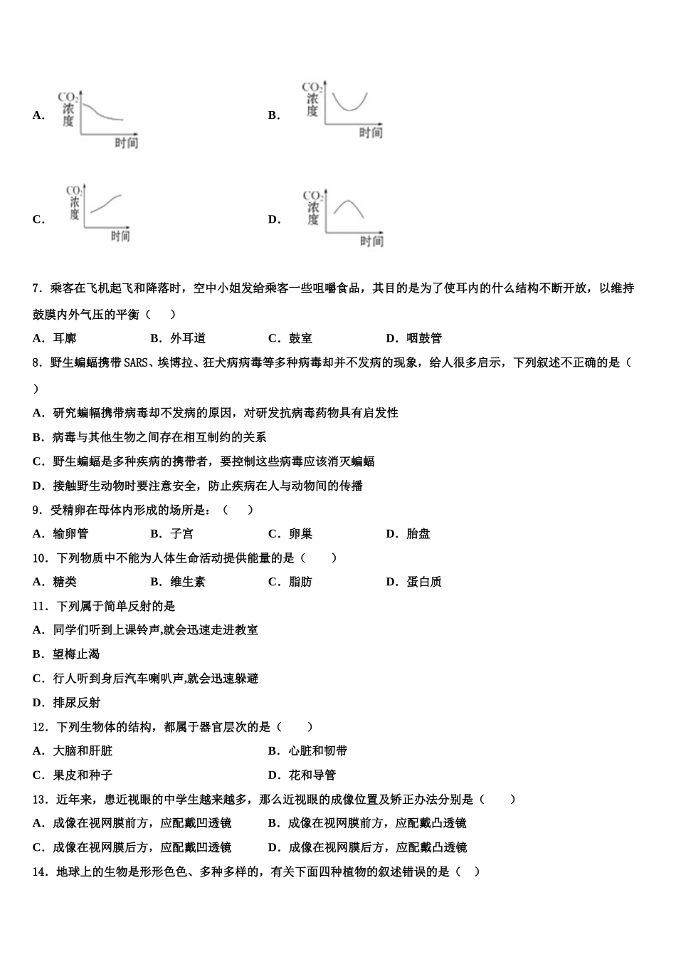 2024-2025学年眉山市重点中学七年级生物第二学期期末学业质量监测试题含解析_第2页