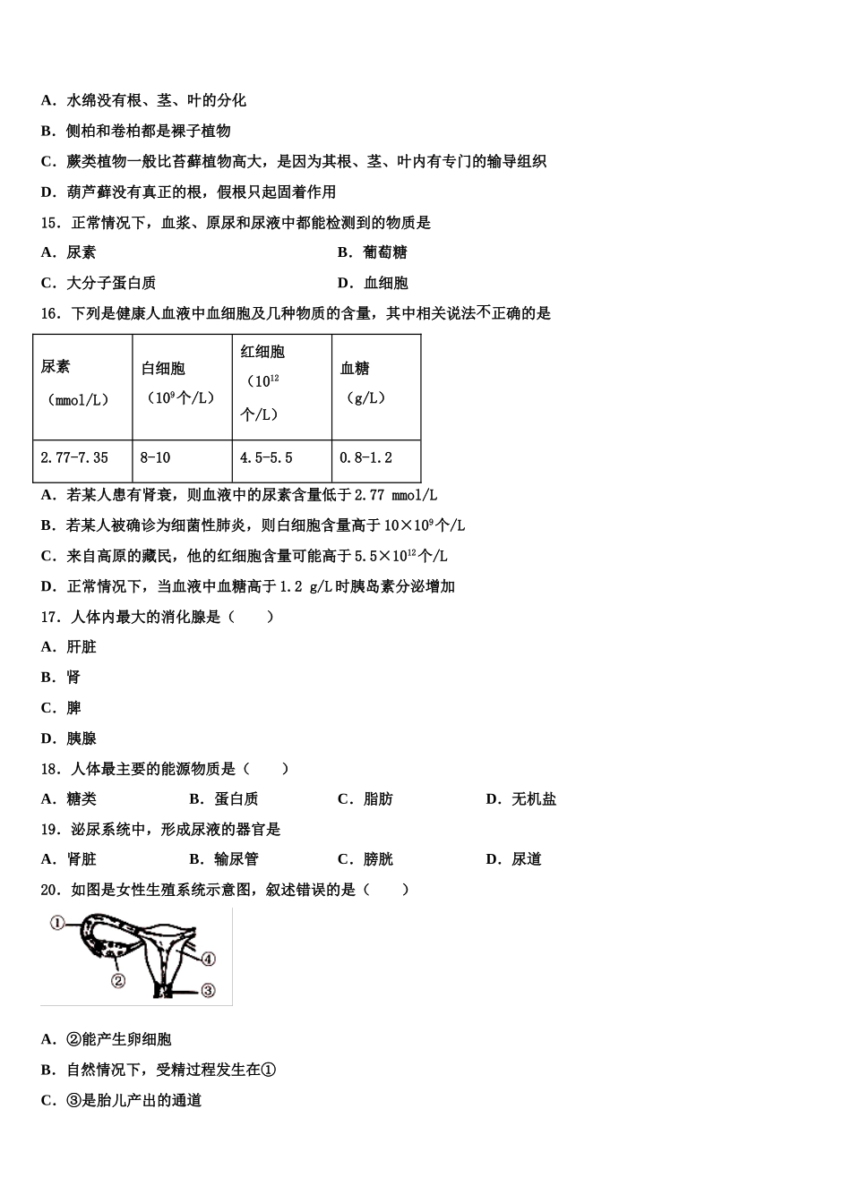 2024-2025学年眉山市重点中学七年级生物第二学期期末学业质量监测试题含解析_第3页
