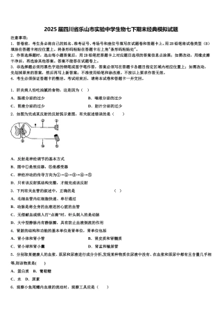 2025届四川省乐山市实验中学生物七下期末经典模拟试题含解析