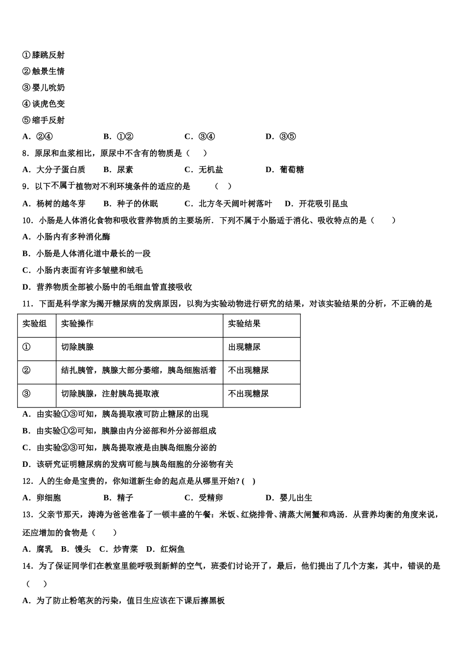 2024-2025学年四川省内江市东兴区七年级生物第二学期期末经典模拟试题含解析_第2页