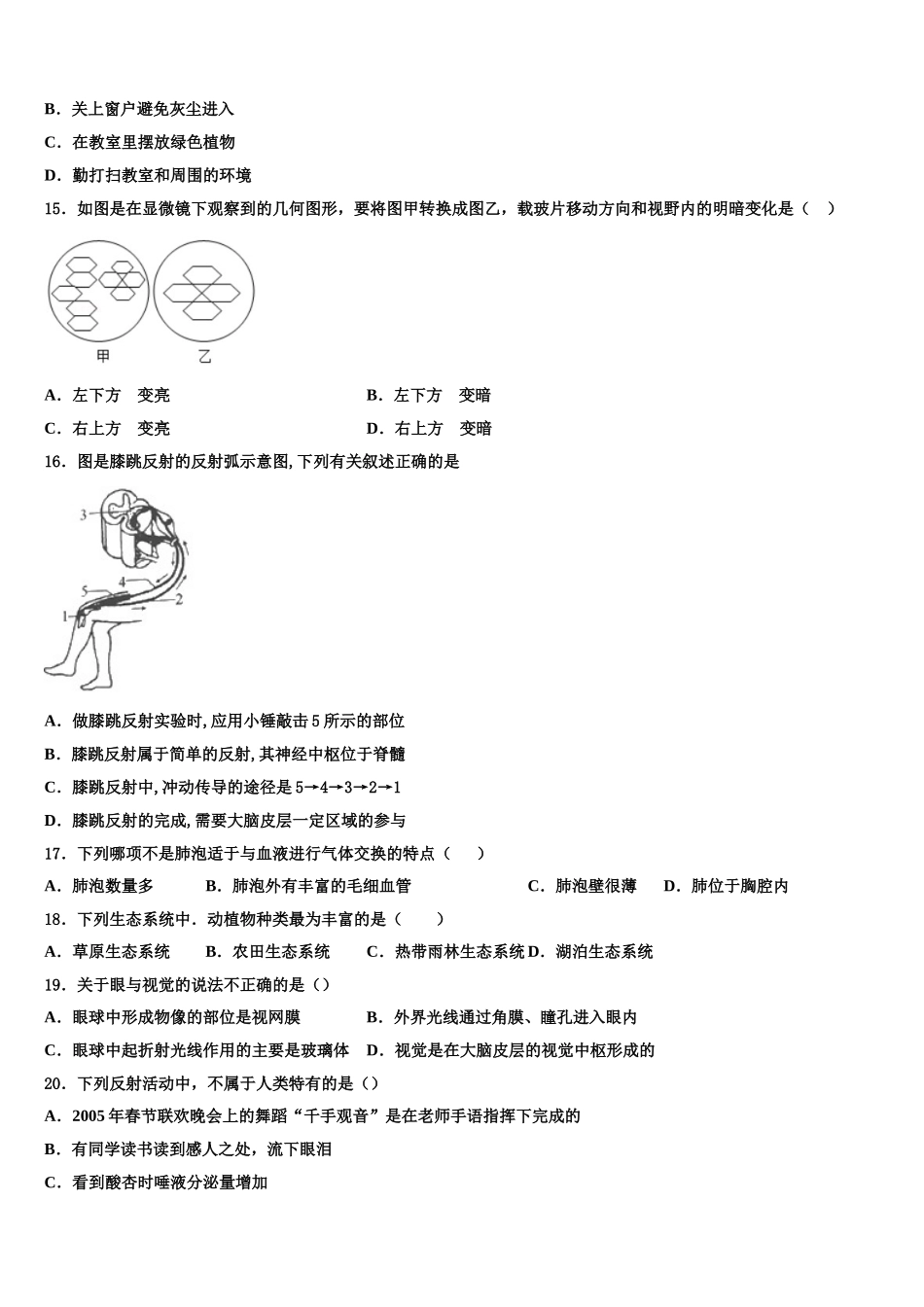 2024-2025学年四川省内江市东兴区七年级生物第二学期期末经典模拟试题含解析_第3页
