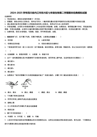 2024-2025学年四川省内江市东兴区七年级生物第二学期期末经典模拟试题含解析