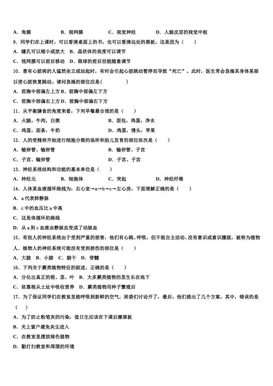 2025届四川省广元市剑阁县七下生物期末教学质量检测模拟试题含解析_第2页