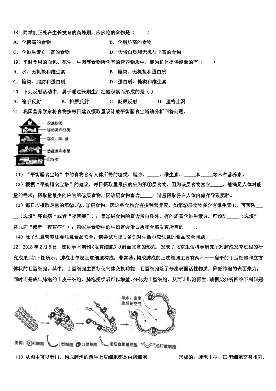 2025届四川省广元市剑阁县七下生物期末教学质量检测模拟试题含解析_第3页