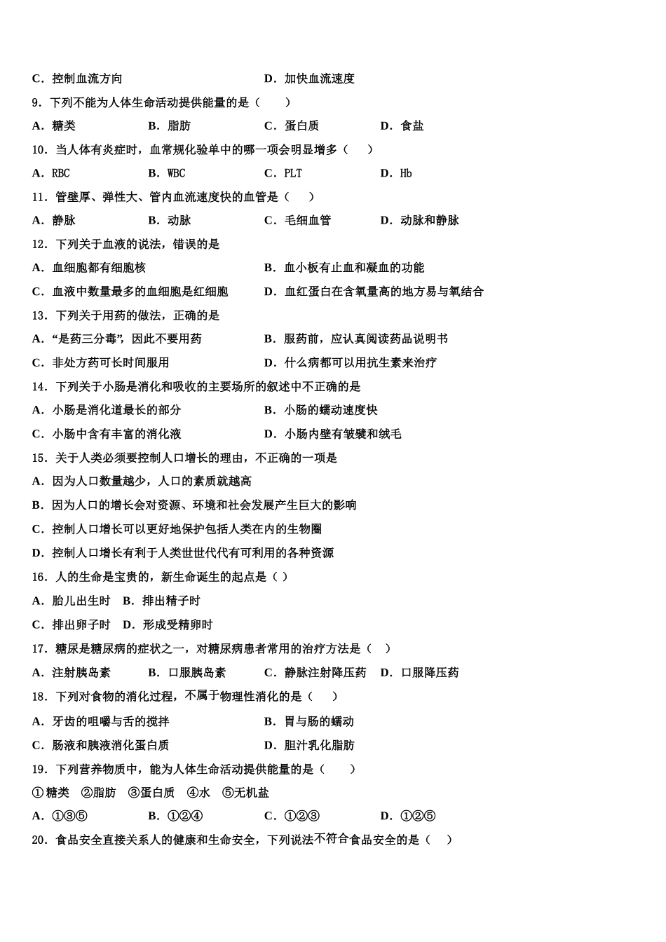 2024-2025学年资阳市重点中学七年级生物第二学期期末监测模拟试题含解析_第2页