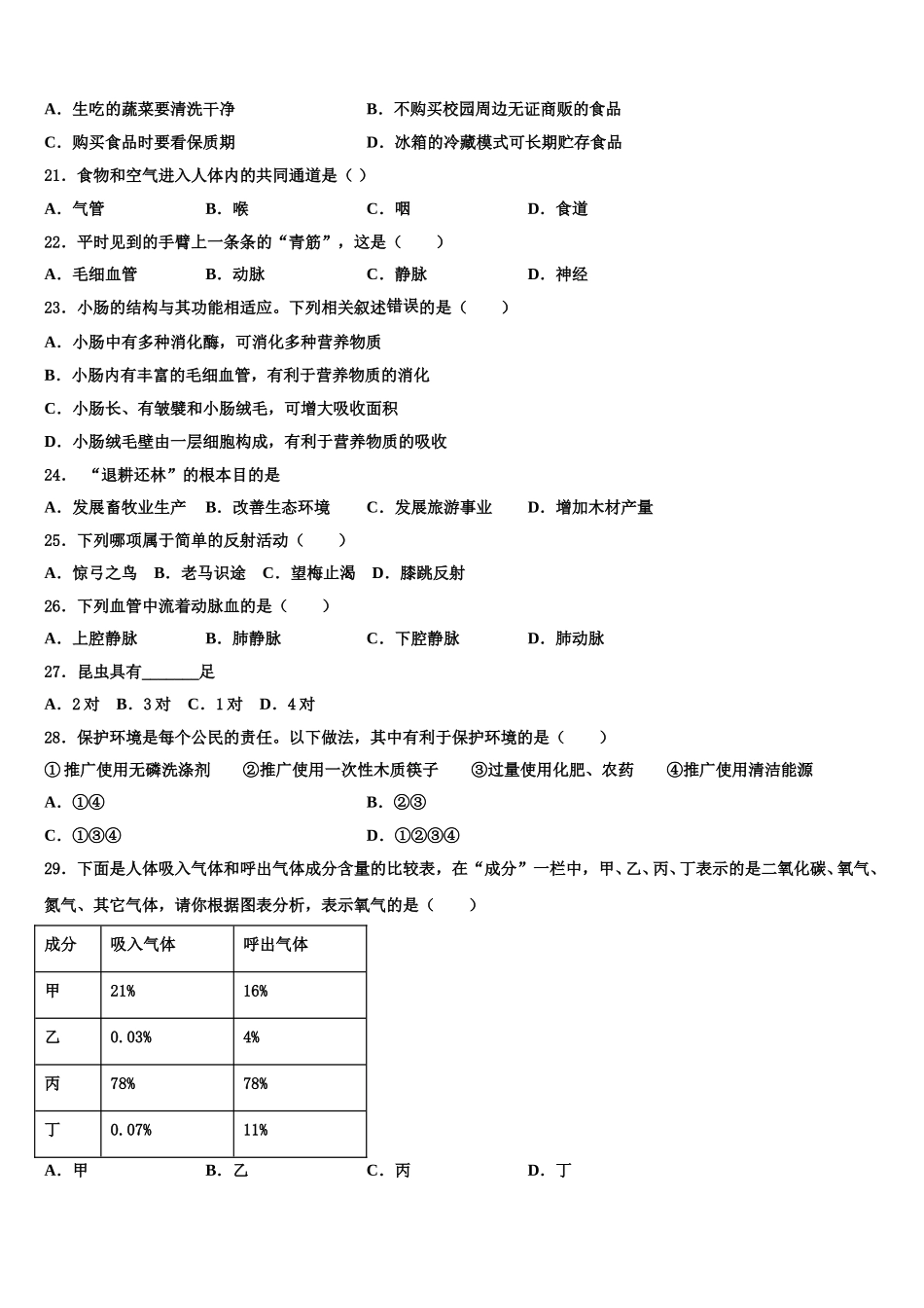 2024-2025学年资阳市重点中学七年级生物第二学期期末监测模拟试题含解析_第3页