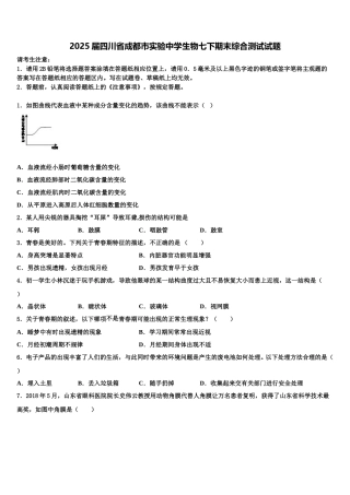 2025届四川省成都市实验中学生物七下期末综合测试试题含解析