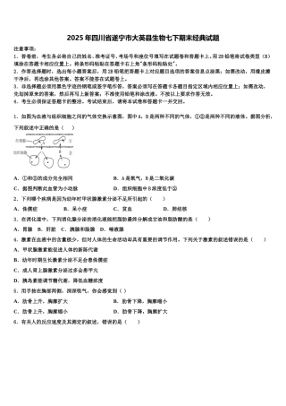 2025年四川省遂宁市大英县生物七下期末经典试题含解析
