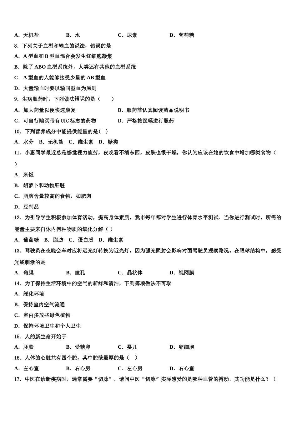 2025届四川省德阳中江县联考生物七下期末复习检测模拟试题含解析_第2页