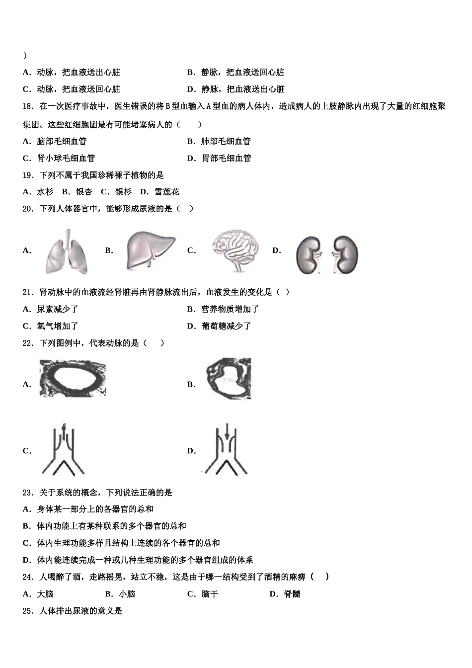 2025届四川省德阳中江县联考生物七下期末复习检测模拟试题含解析_第3页