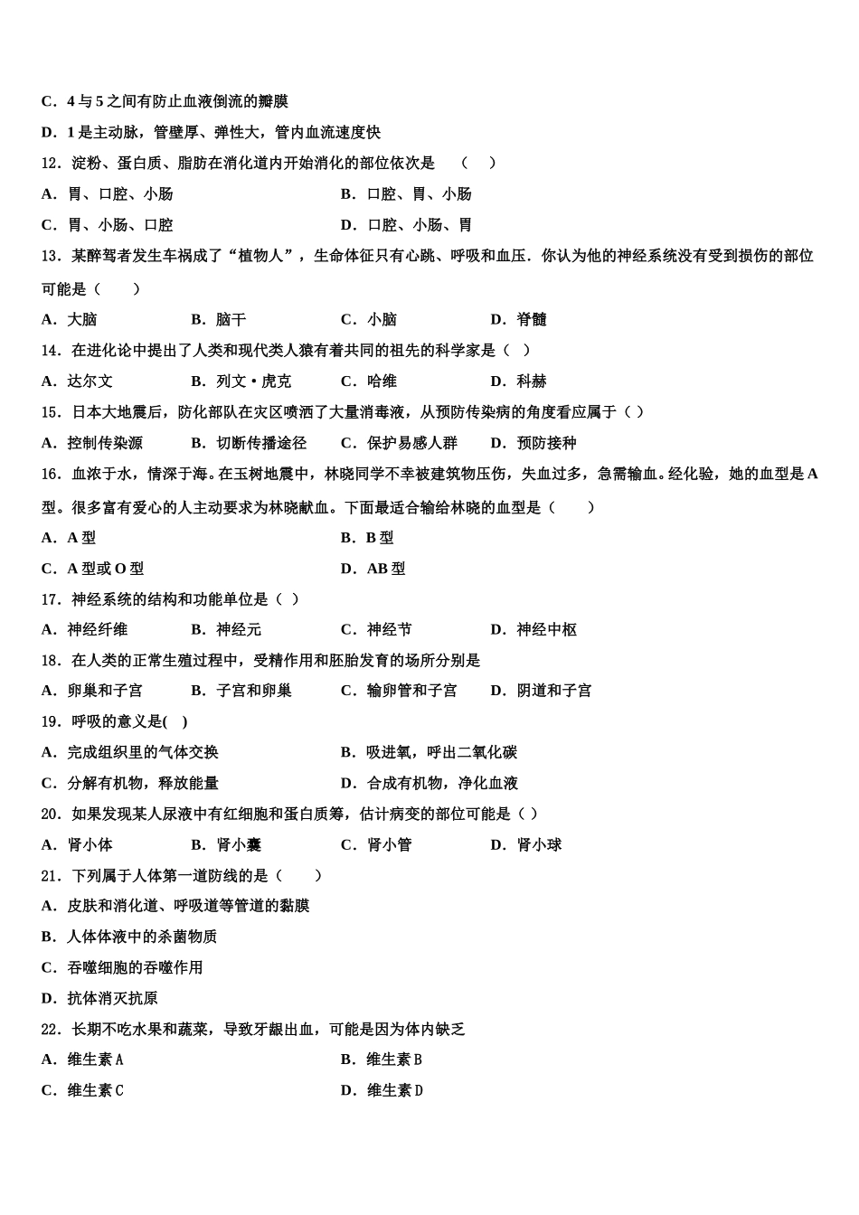 四川省巴中学市恩阳区实验中学2024-2025学年七下生物期末学业水平测试模拟试题含解析_第3页