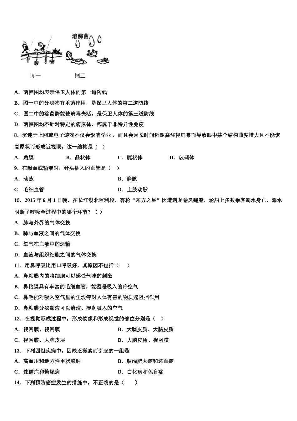 四川省成都市石室天府中学2025届七年级生物第二学期期末联考试题含解析_第2页