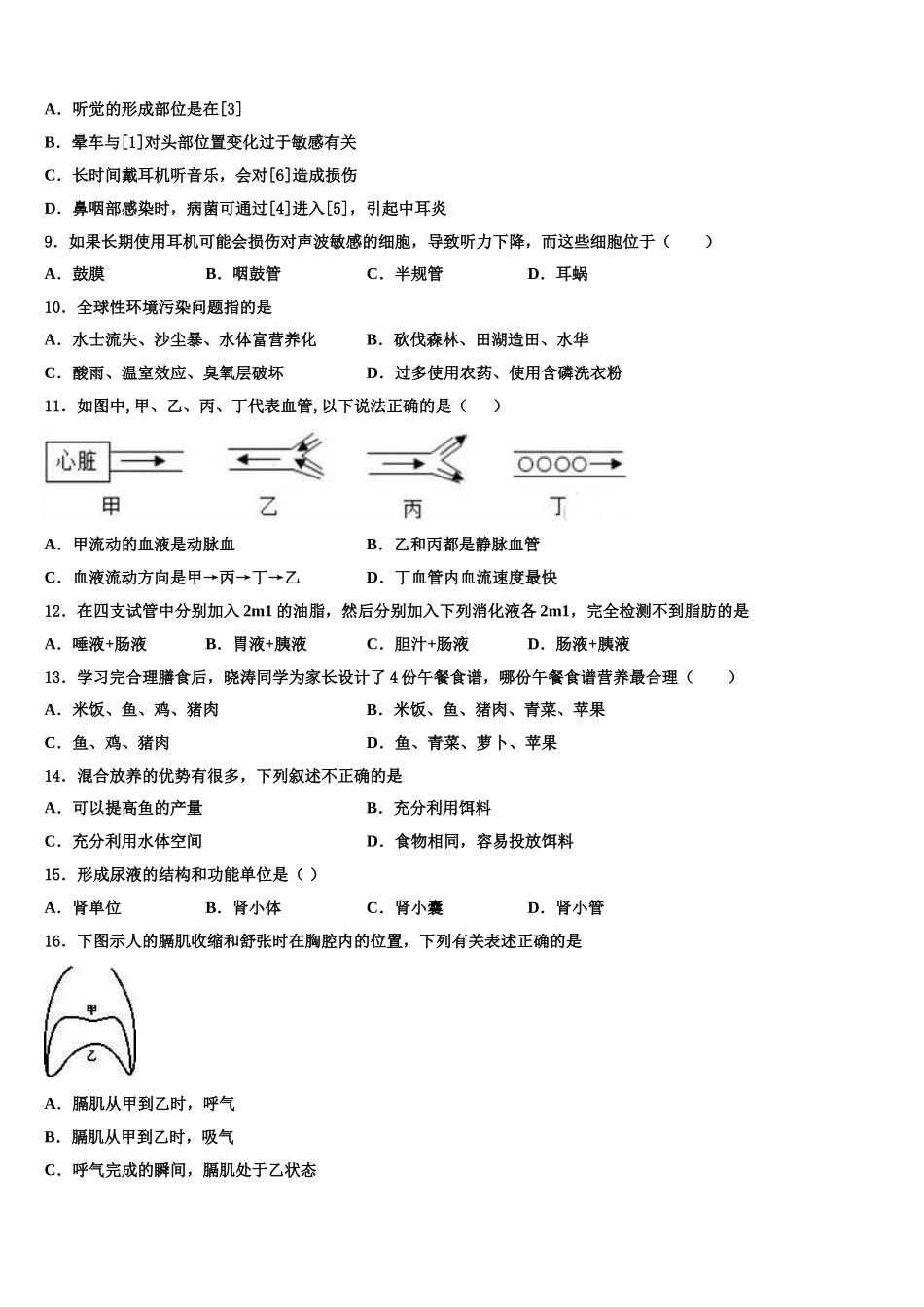 2024-2025学年四川省巴中学市巴州区生物七年级第二学期期末经典试题含解析_第2页