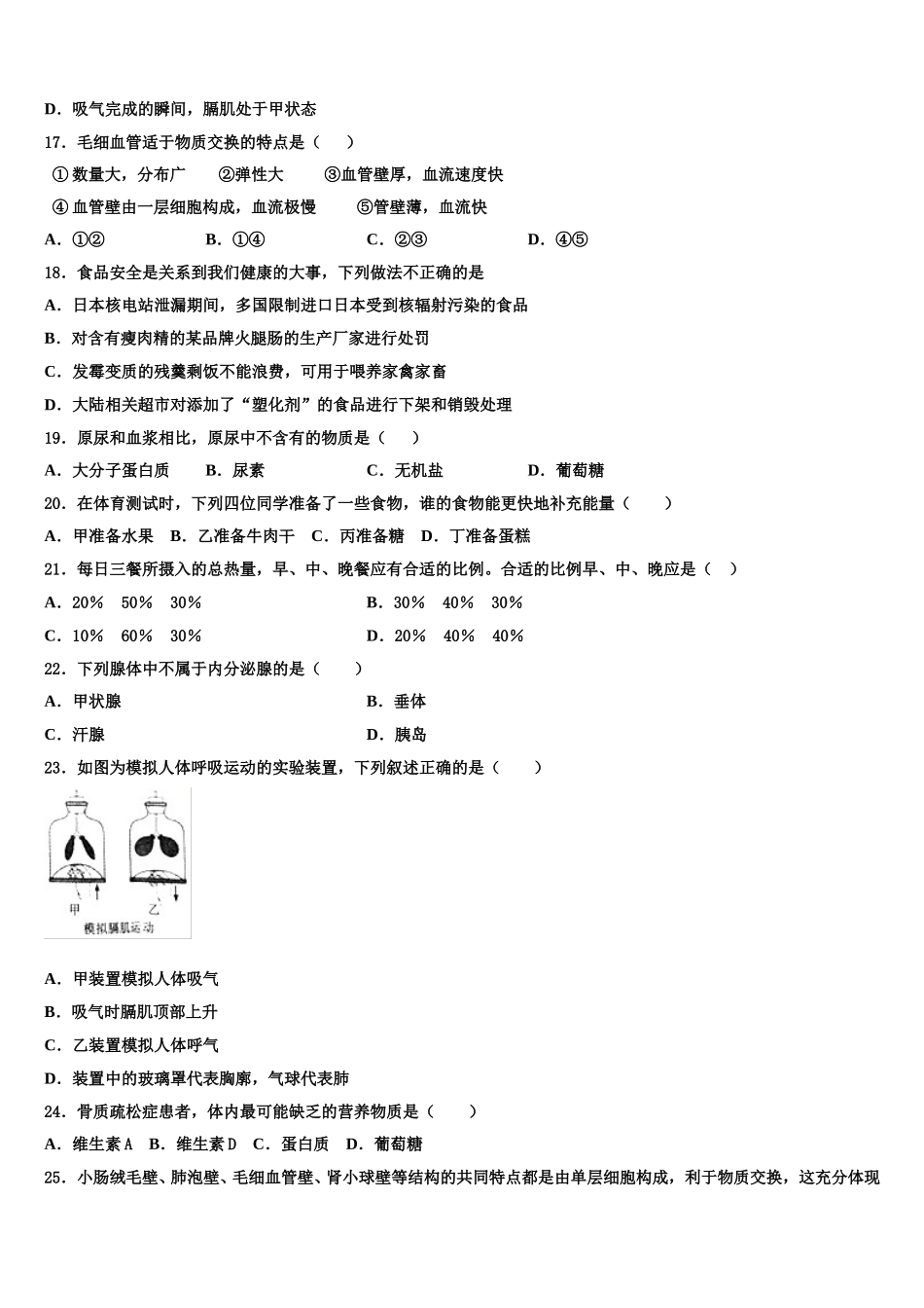 2024-2025学年四川省巴中学市巴州区生物七年级第二学期期末经典试题含解析_第3页