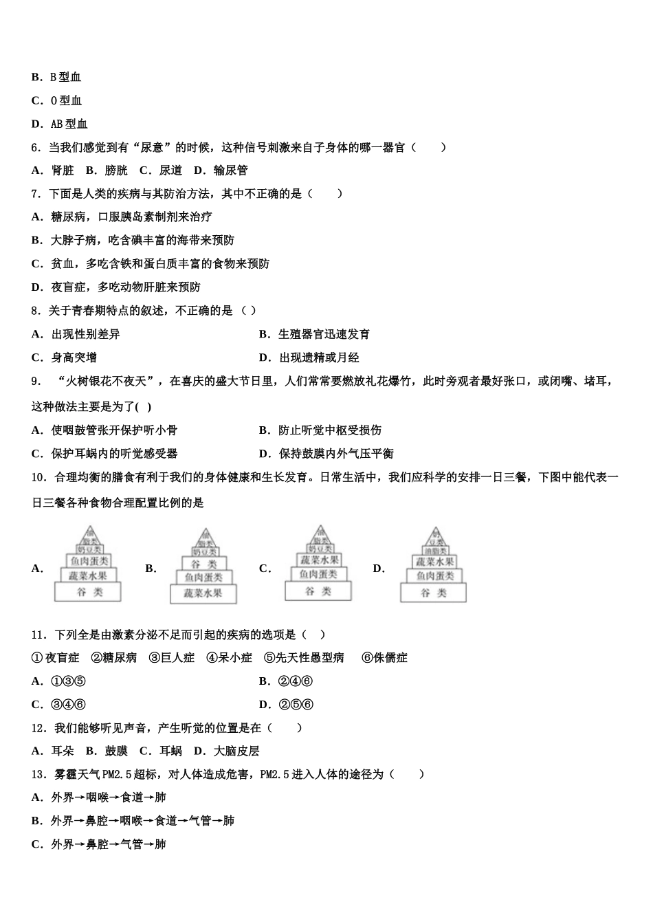 2024-2025学年四川省通江县七下生物期末检测模拟试题含解析_第2页