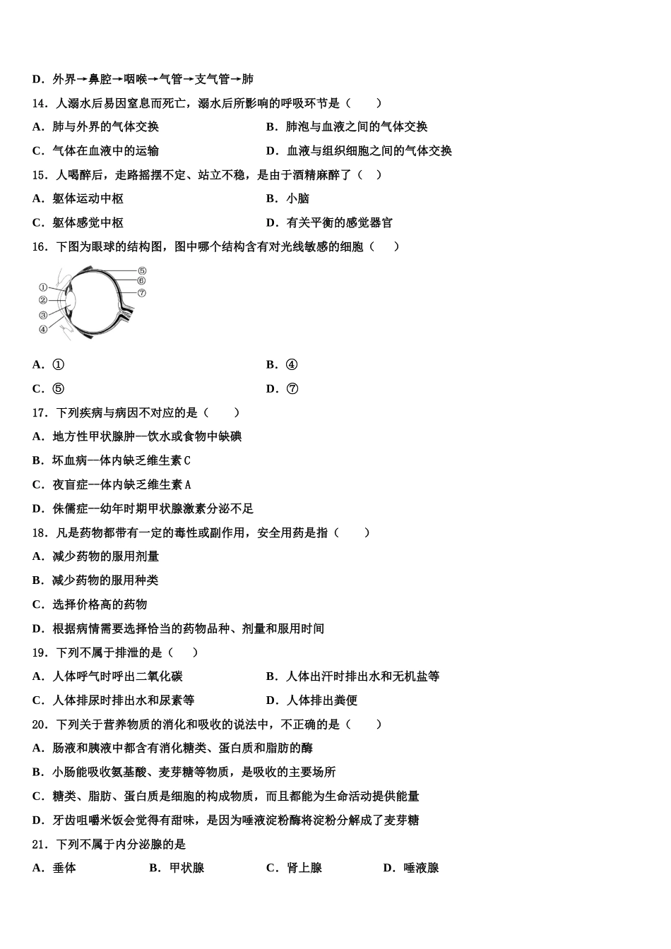 2024-2025学年四川省通江县七下生物期末检测模拟试题含解析_第3页