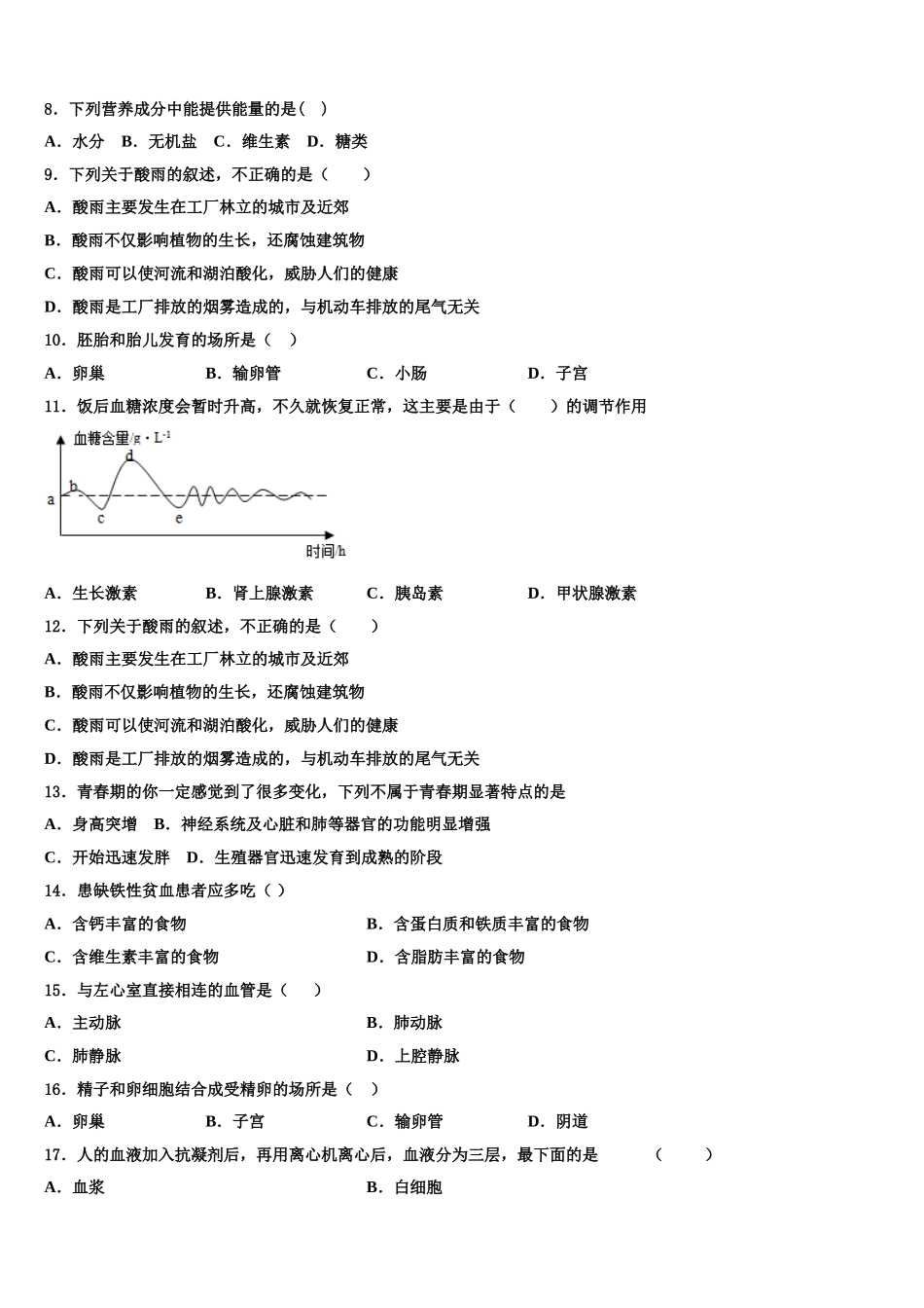 2025届四川南充市嘉陵区生物七下期末达标测试试题含解析_第2页
