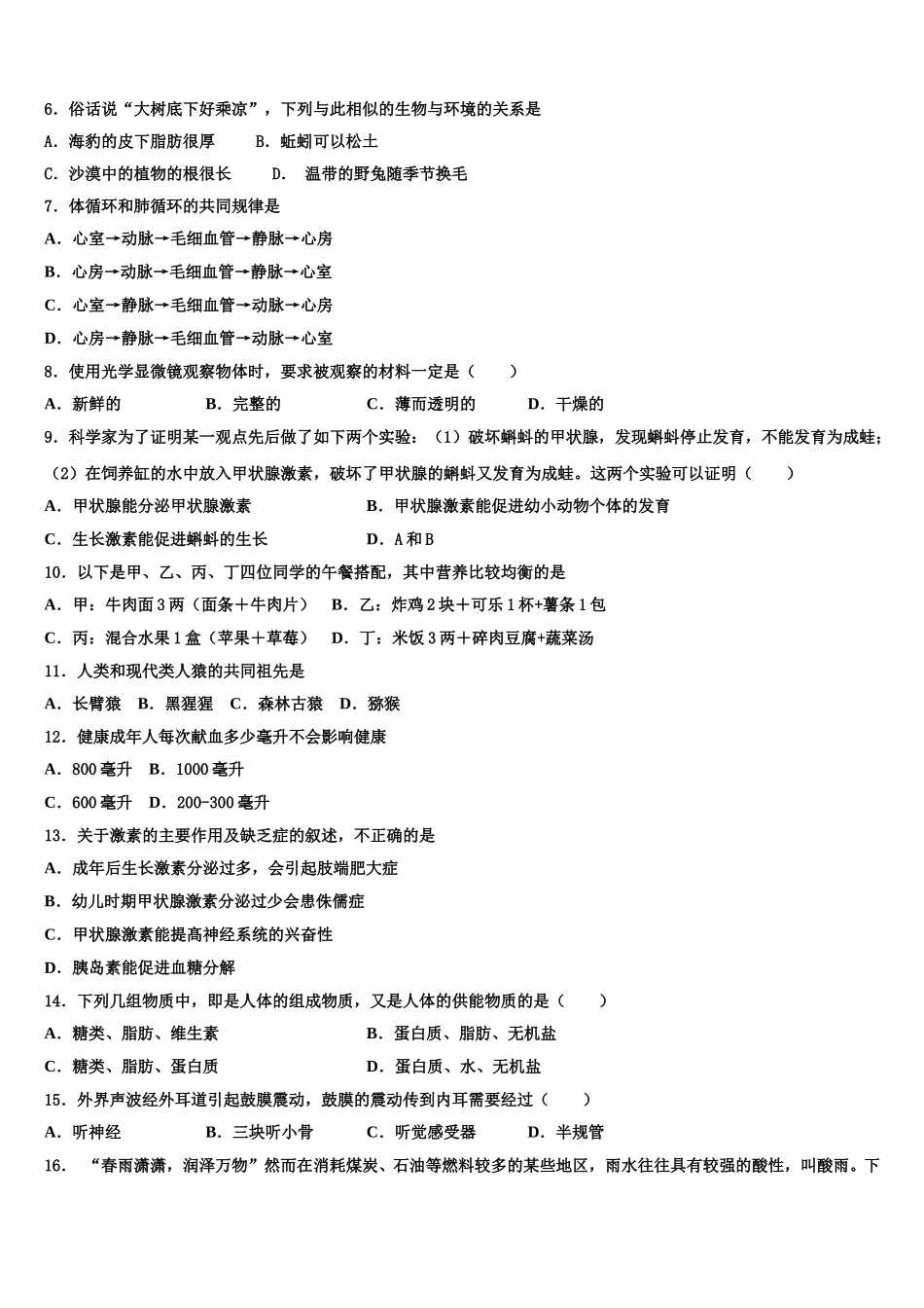 2025届四川省锦江区七中学育才七年级生物第二学期期末联考试题含解析_第2页