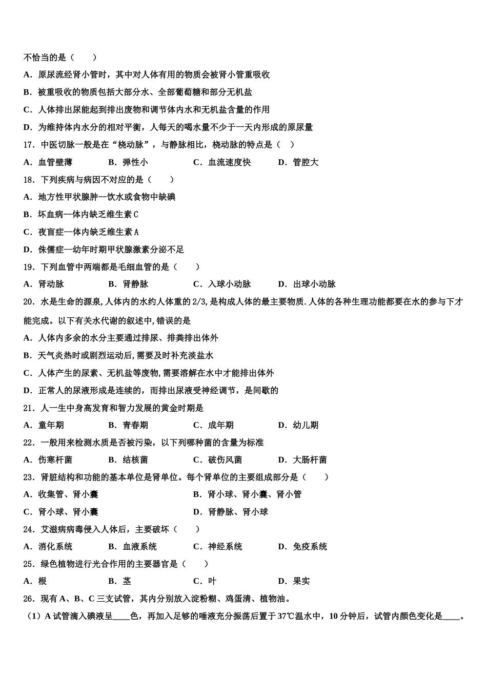 2024-2025学年四川省攀枝花市名校生物七年级第二学期期末联考试题含解析_第3页