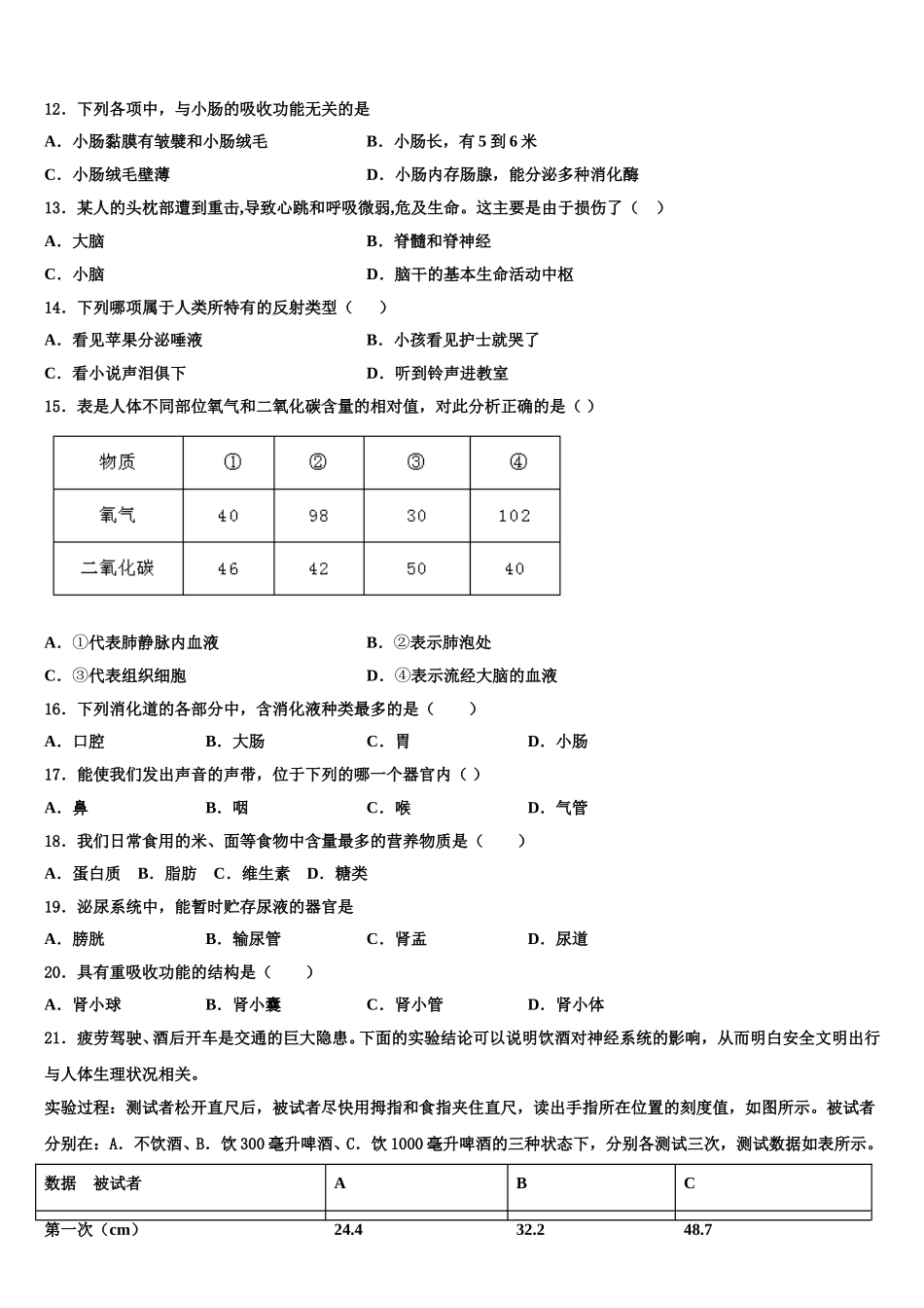 四川省成都市彭州市2025届七年级生物第二学期期末监测模拟试题含解析_第3页