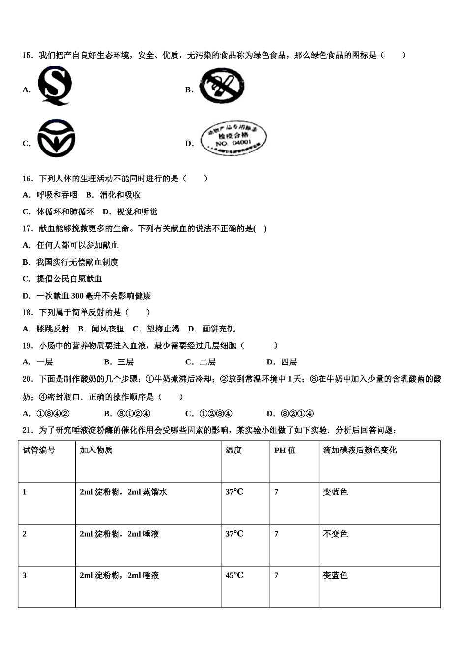 四川省成都市高新南区—七级上期期2025届七下生物期末质量跟踪监视模拟试题含解析_第3页