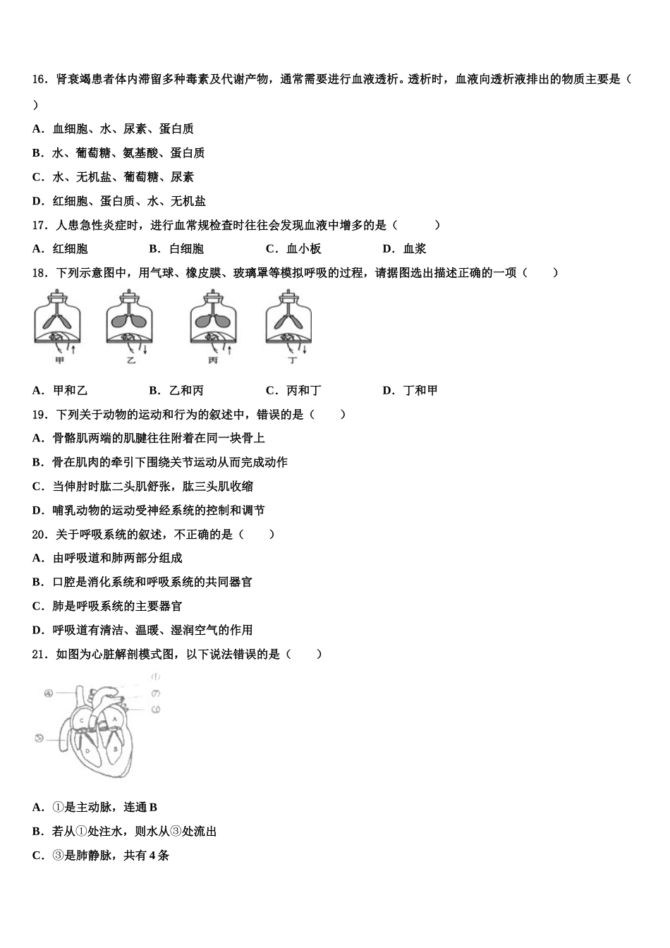 四川省达州市高级中学2024-2025学年生物七年级第二学期期末教学质量检测模拟试题含解析_第3页