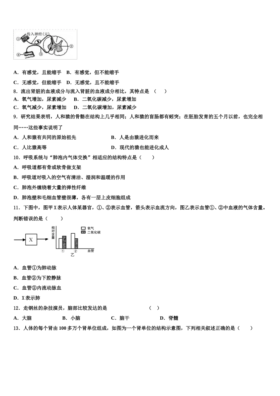 2024-2025学年四川省自贡市七下生物期末检测试题含解析_第2页