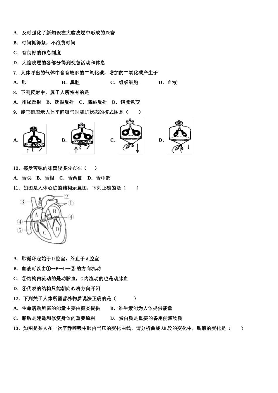 四川省成都市锦江区2025年七下生物期末学业水平测试模拟试题含解析_第2页