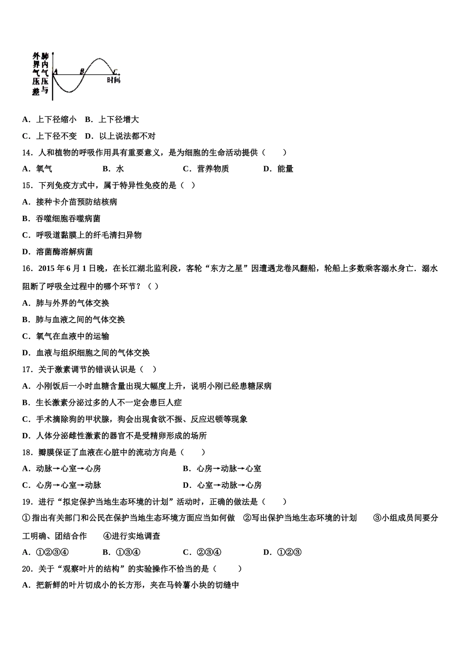 四川省成都市锦江区2025年七下生物期末学业水平测试模拟试题含解析_第3页