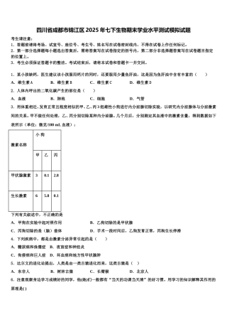 四川省成都市锦江区2025年七下生物期末学业水平测试模拟试题含解析