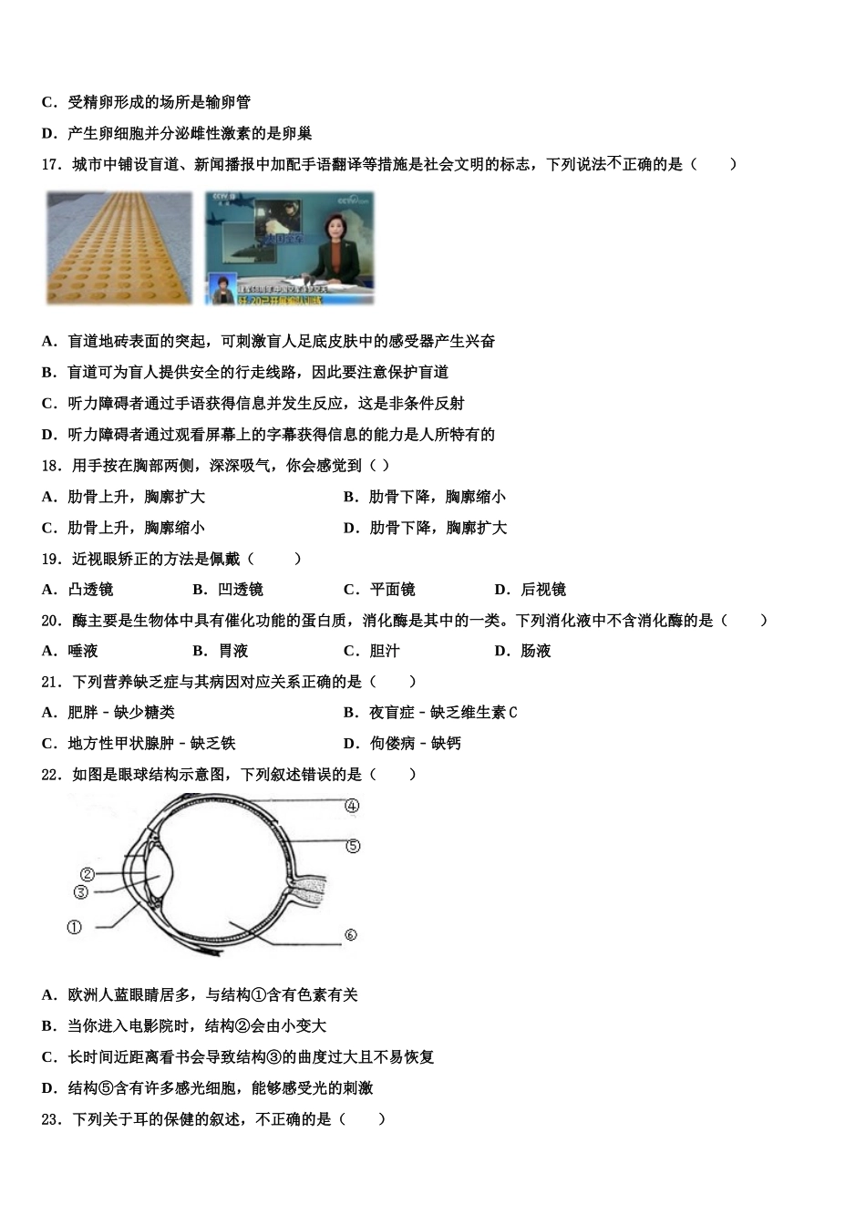 2025年四川省泸州市高中学阶段学校生物七年级第二学期期末预测试题含解析_第3页