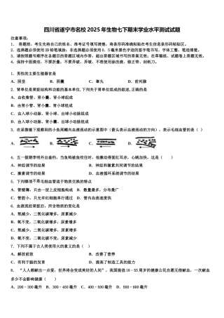 四川省遂宁市名校2025年生物七下期末学业水平测试试题含解析