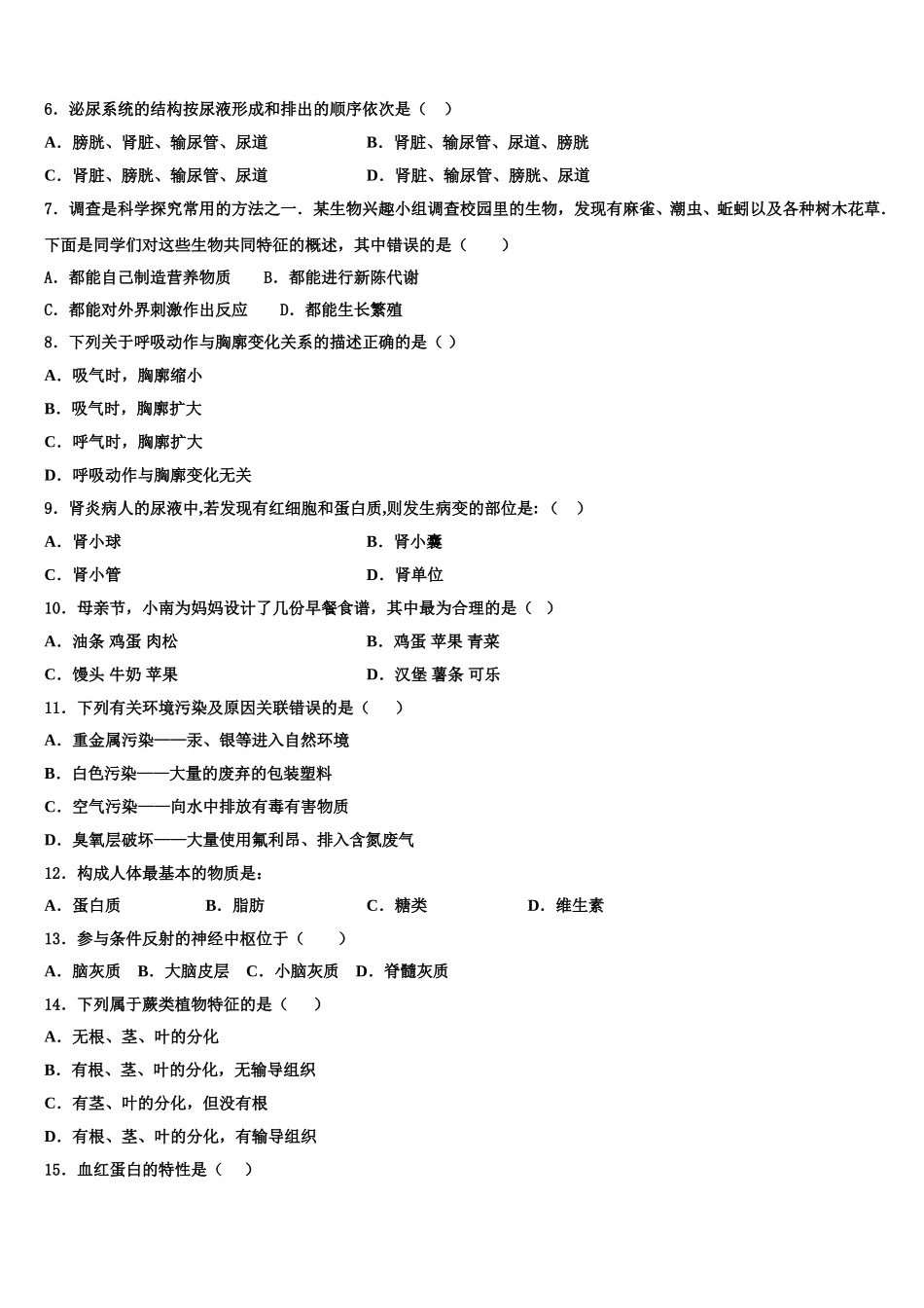 四川省遂宁市安居区石洞中学2024-2025学年生物七年级第二学期期末教学质量检测试题含解析_第2页