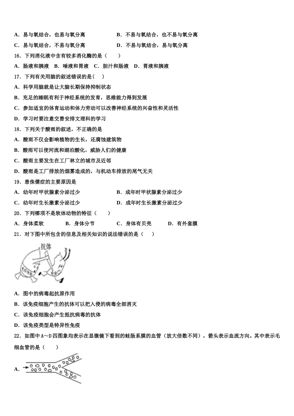 四川省遂宁市安居区石洞中学2024-2025学年生物七年级第二学期期末教学质量检测试题含解析_第3页