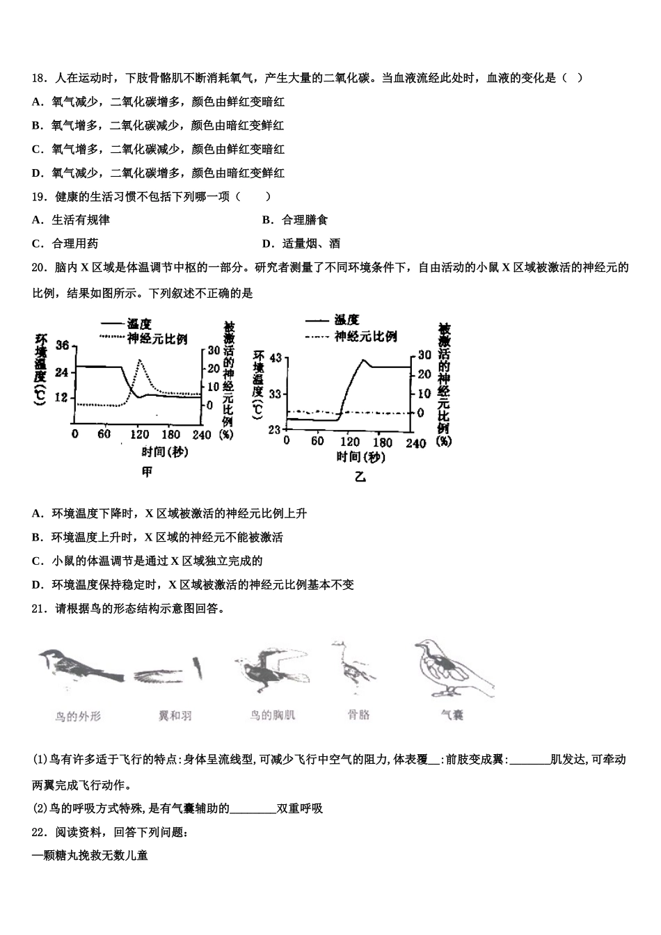 2025年成都市东辰国际学校生物七下期末学业质量监测试题含解析_第3页